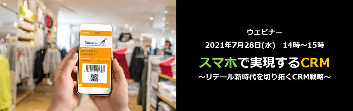 ウェビナー概要