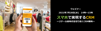 ウェビナー概要