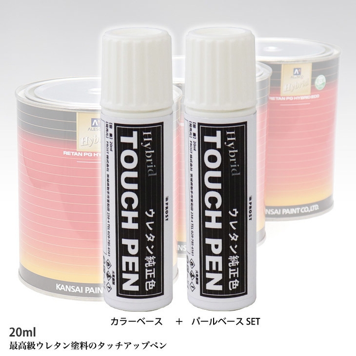 最高級ウレタン タッチアップペン
