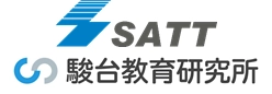 エスエイティーティー株式会社 株式会社駿台教育研究所
