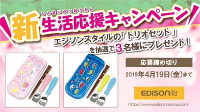 新生活キャンペーン