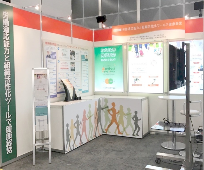 ウォーキングイベントサービスのご紹介&健康経営セミナーへ登壇