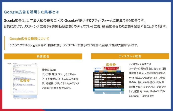 攻めの母集団形成で集客支援