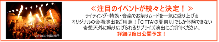 ≪注目のイベントが続々と決定！≫