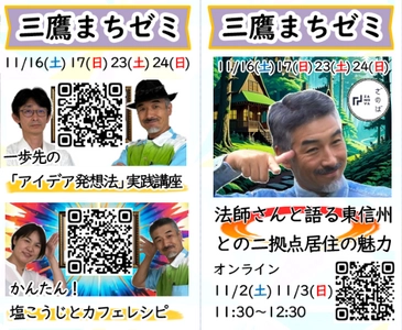 武蔵野市「テーブルシェアざのば」が無料のまちゼミ講座を11月に 開催！二拠点居住の魅力を語る講座や、コスモICTとのコラボ企画 「一歩先のアイディア発想法」のワークショップも実施