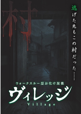 ヴィレッジ　ビジュアル