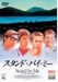 映画(スタンド・バイ・ミー)