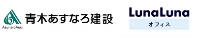 青木あすなろ建設、法人向けフェムテックサービス 『ルナルナ オフィス』を本導入！