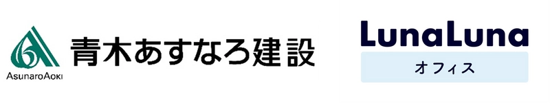 青木あすなろ建設、法人向けフェムテックサービス 『ルナルナ オフィス』を本導入！