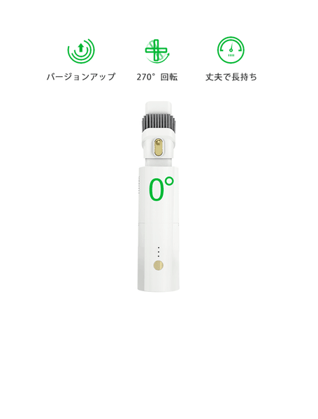 変幻自在270°回転ハンドルで死角ゼロ