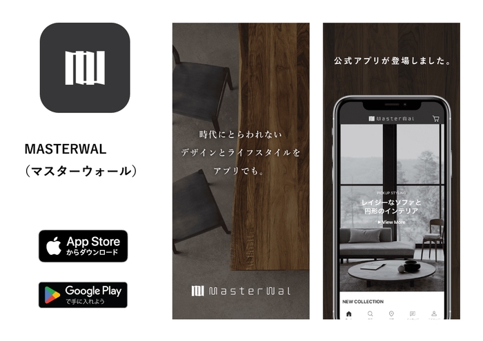 マスターウォール公式アプリをリリース