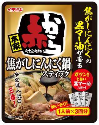 赤から焦がしにんにく鍋スティック