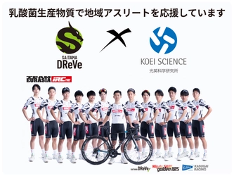 光英科学研究所、さいたまディレーブとスポンサー契約締結