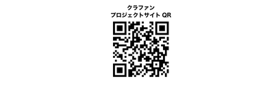 クラファンプロジェクトサイトQR