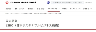 日本航空様の企業サイト「サステナビリティ」にMSSが掲載されました