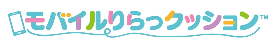 モバイルりらっクッション ロゴ