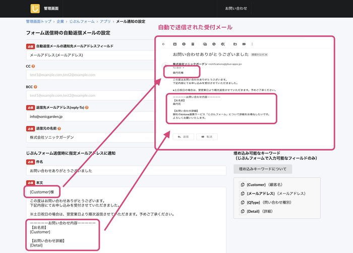 受付メールを自動で送信することができます