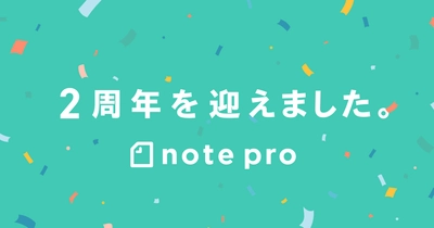 note pro提供開始から2周年