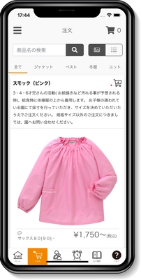 幼稚園／保育園向け及び保護者向けサービス開始のお知らせ　 ～幼稚園／保育園のDXに継続的に支援～