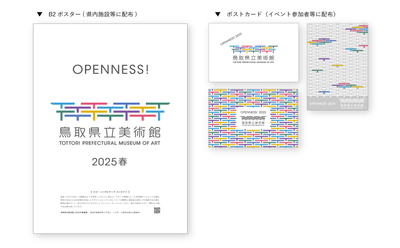 鳥取県立美術館ロゴ・シンボルマーク 周知ポスター、ポストカード