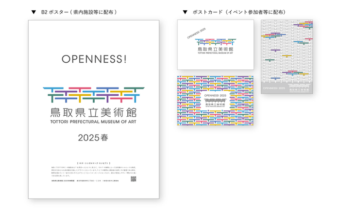 鳥取県立美術館ロゴ・シンボルマーク 周知ポスター、ポストカード
