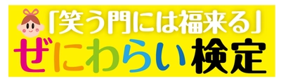 お金との楽しい付き合い方をはかるネット上の無料検定が公開