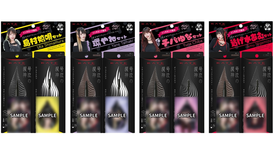 ケイト「号泣の涙神」きゅるりんってしてみて限定セット