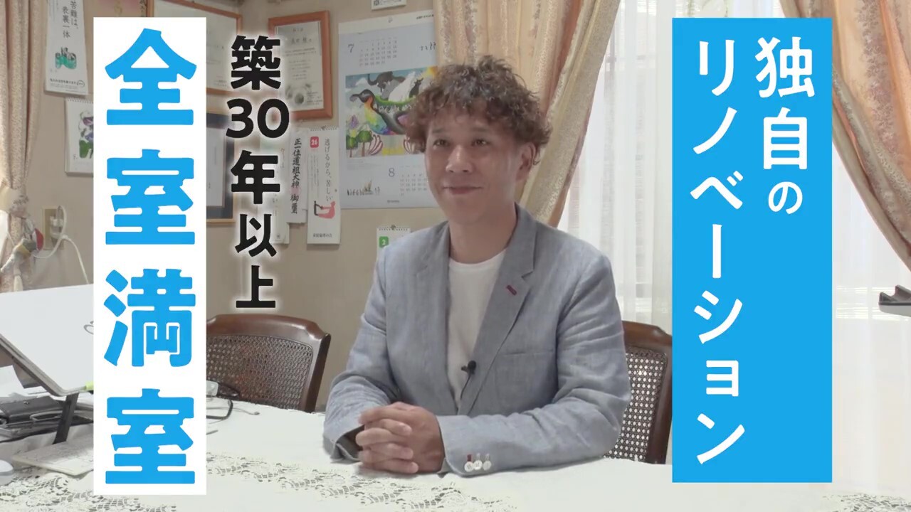 空室対策プロモーションビデオ