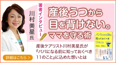 京都府・川村産婦人科の産後ケアリスト川村美星氏が登場！話題の本.com新着インタビュー公開