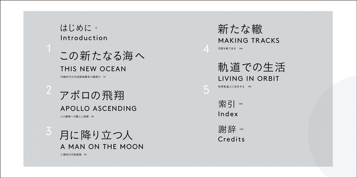 『MOONSHOTS 宇宙探査50年をとらえた奇跡の記録写真』中面1