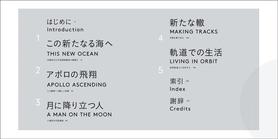 『MOONSHOTS 宇宙探査50年をとらえた奇跡の記録写真』中面1