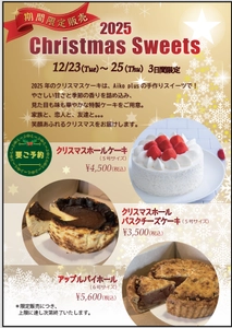 オールディダイニング「Aiko plus(アイコ プリュス)」が クリスマススイーツ＆年越しキッシュのご予約受付開始！