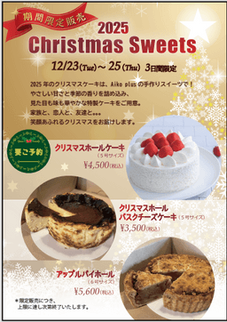 ホール販売のクリスマススイーツ