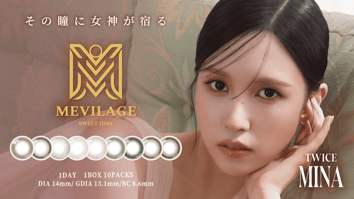 MEVILAGE(メビラージュ)
