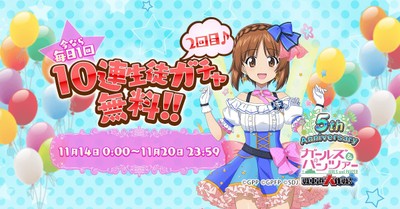 10連生徒ガチャ