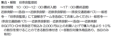 謎解きゲーム行程
