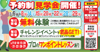無料体験会