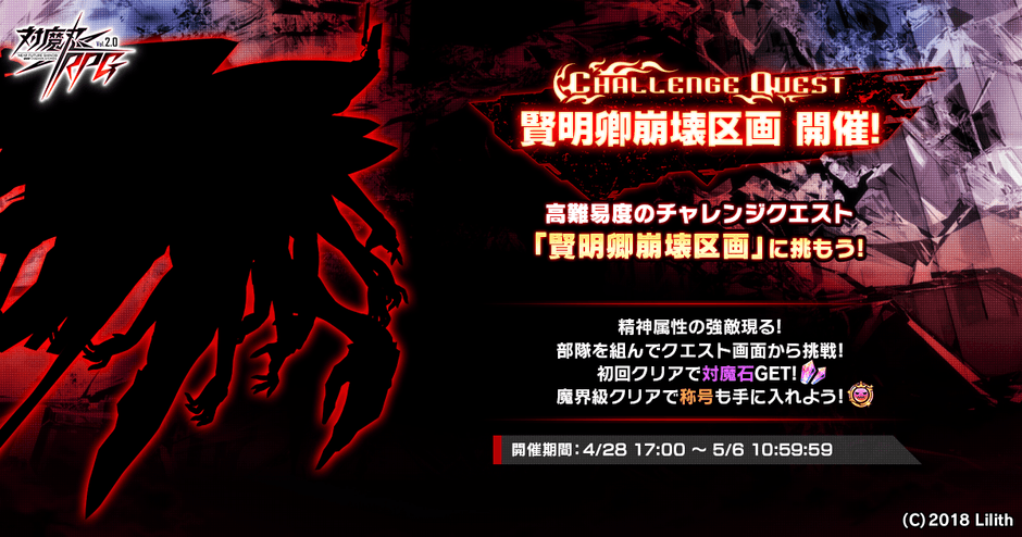 チャレンジクエスト「賢明卿崩壊区画」