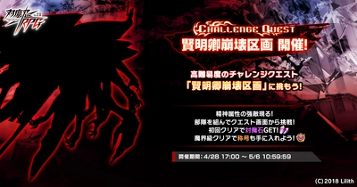 『対魔忍RPG』にてチャレンジクエストが開催！さらに、GW限定の対魔石×180やゴールドラッシュセットが販売予定！