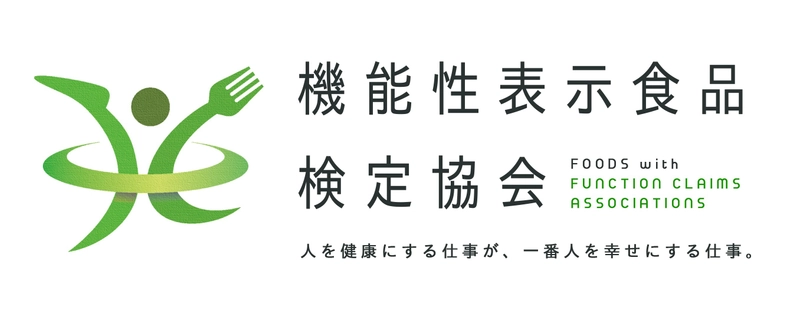 日本で唯一「機能性表示食品」を学べるWEB講座　 受講生300人突破！2022年5月スタート、第13期生募集開始
