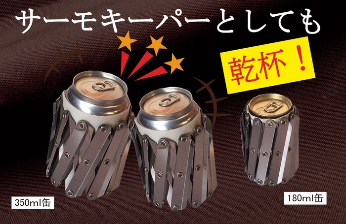 サーモキーパー