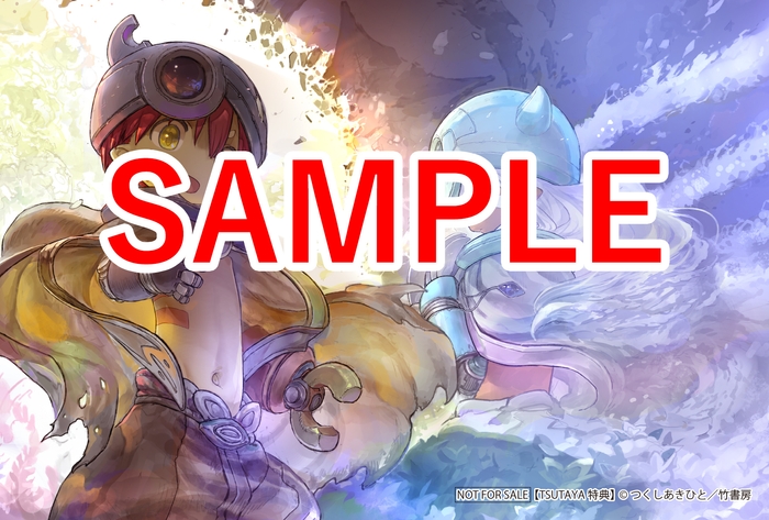 メイドインアビス14 TSUTAYA特典