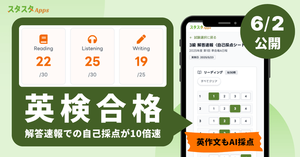 英検®解答速報〈自己採点シート〉で合否がすぐわかる