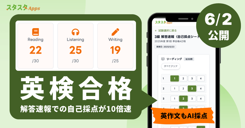 英検®解答速報〈自己採点シート〉で合否がすぐわかる
