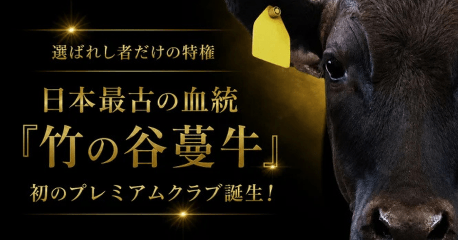 プレミアムクラブ誕生