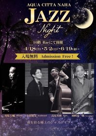ホテルアクアチッタナハにて4月・5月・6月限定「ジャズライブ」を開催（入場無料）