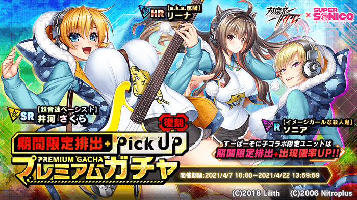 期間限定ピックアップガチャ