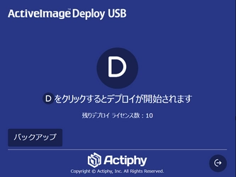 株式会社アクティファイ、USBメモリのみでクローニング可能な キッティングツールの新版を10/4販売開始