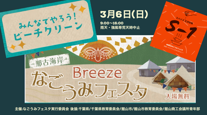 なごうみフェスタは千葉県・千葉県教育委員会・館山市・館山市教育委員会・館山商工会議所青年部の後援イベントです