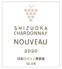 静岡シャルドネ・ヌーヴォー2020 ラベル